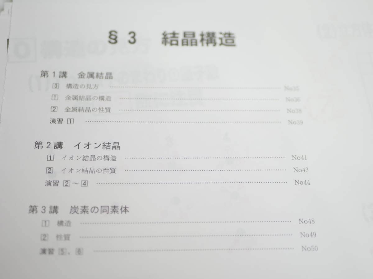 Amazon.co.jp: 駿台 石川正明先生 原点からの化学講義 理論分野Ⅰ 構造